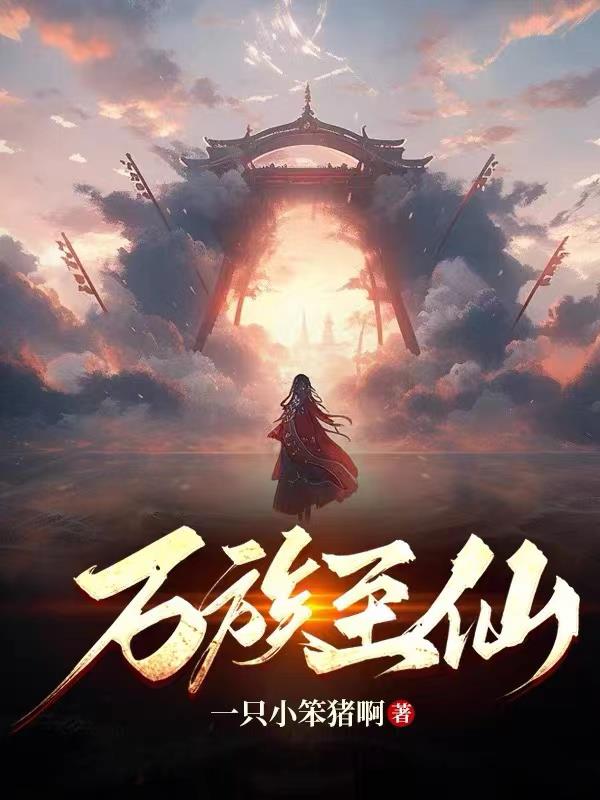 万族之劫第19集