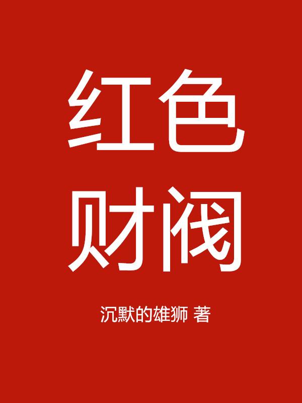 财阀公司是什么意思