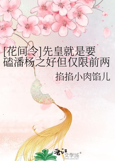 花间令先皇赐婚郡主