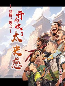 三国:开局钞能力